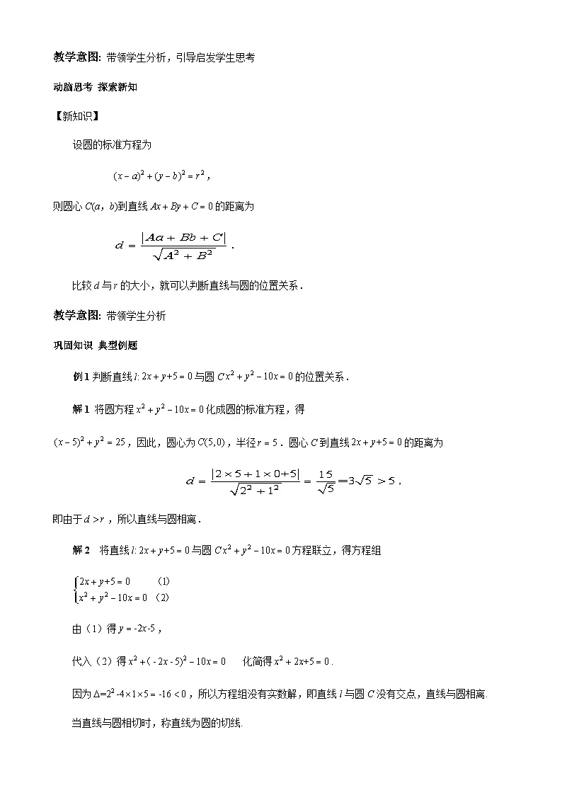 6.5 直线和圆的位置关系(教学设计)-【中职专用】高一数学同步精品课堂(高教版2021·基础模块下)第3页