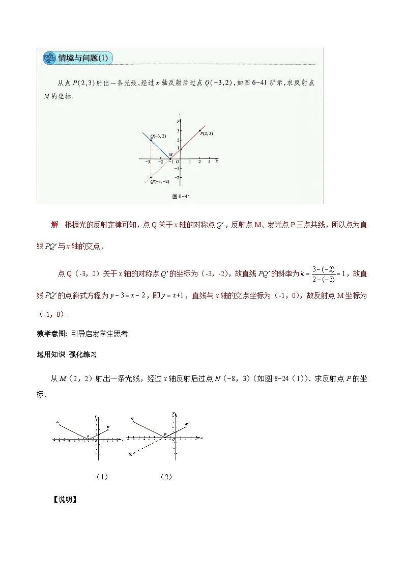 6.6 直线与圆的方程应用举例(教学设计)-【中职专用】高一数学同步精品课堂(高教版2021·基础模块下)第2页