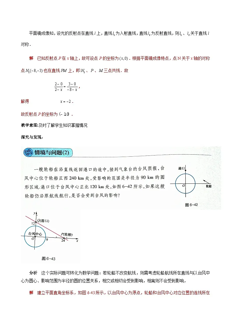 6.6 直线与圆的方程应用举例(教学设计)-【中职专用】高一数学同步精品课堂(高教版2021·基础模块下)第3页
