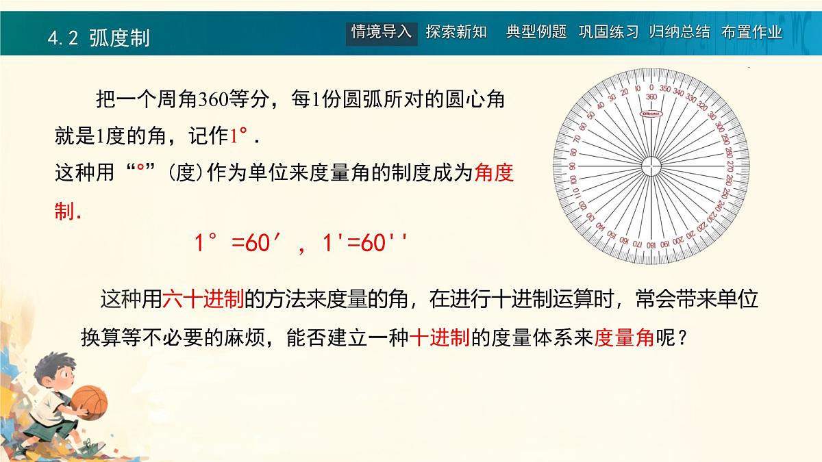 中职 数学 高教版(中职) 基础模块上册5.2 弧度制 课件第3页