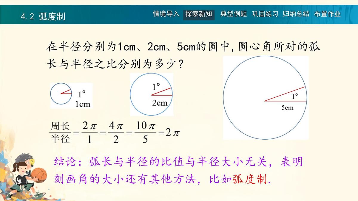 中职 数学 高教版(中职) 基础模块上册5.2 弧度制 课件第4页