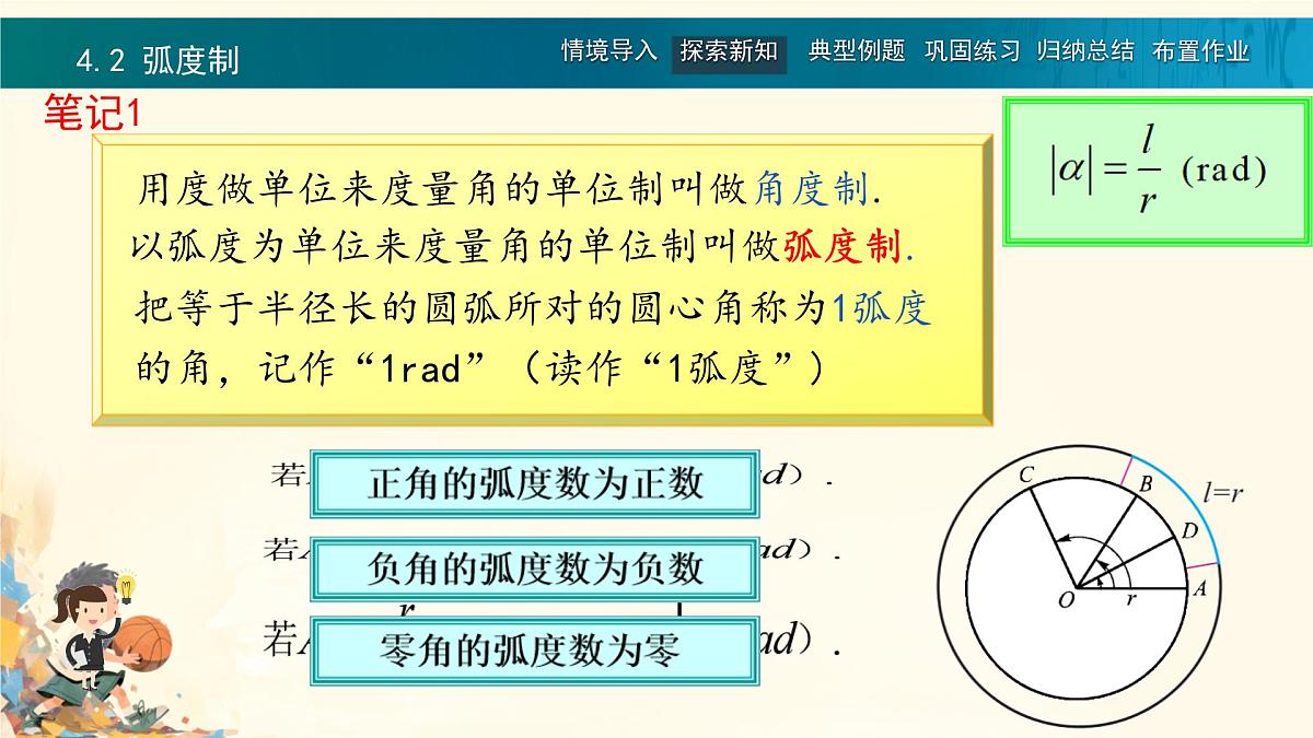 中职 数学 高教版(中职) 基础模块上册5.2 弧度制 课件第5页