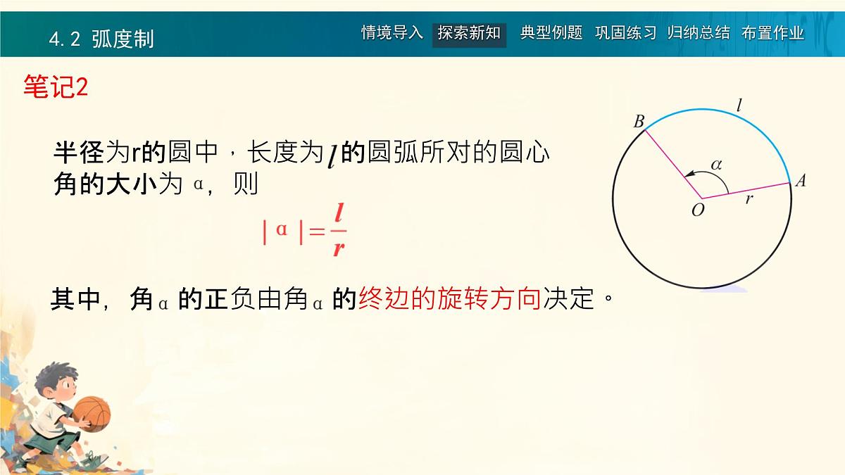 中职 数学 高教版(中职) 基础模块上册5.2 弧度制 课件第6页