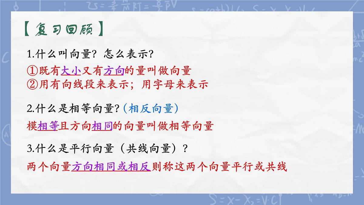 中职 数学 高教版(2021) 拓展模块一 上册2.2.1 向量的加法运算 课件第2页