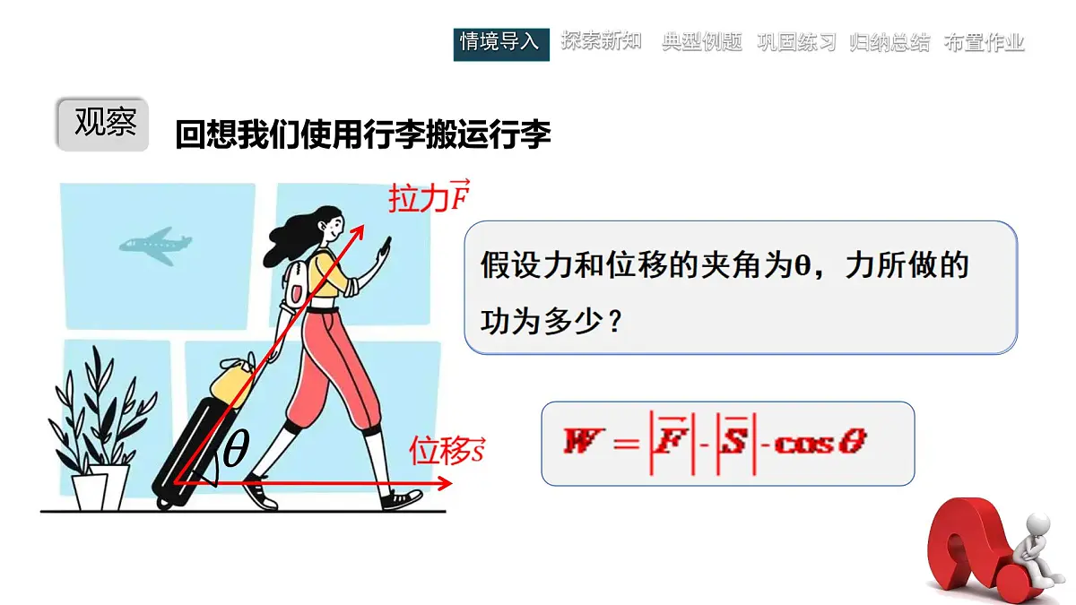 中职 数学 高教版(2021) 拓展模块一 上册2.3 向量的内积 课件第3页