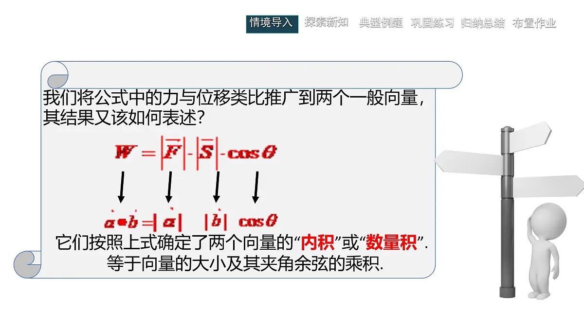 中职 数学 高教版(2021) 拓展模块一 上册2.3 向量的内积 课件第4页