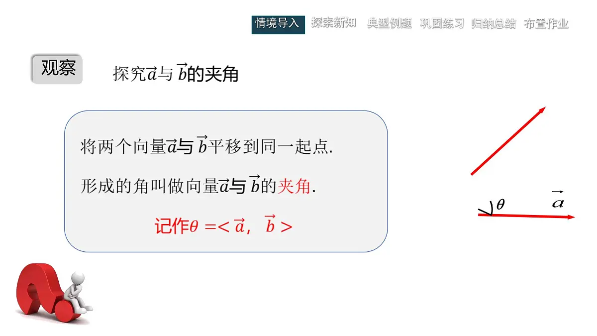 中职 数学 高教版(2021) 拓展模块一 上册2.3 向量的内积 课件第5页