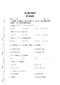 湖南省衡阳市中职2024-2025学年度第一学期  高三重点班数学期中测试卷（含答案）