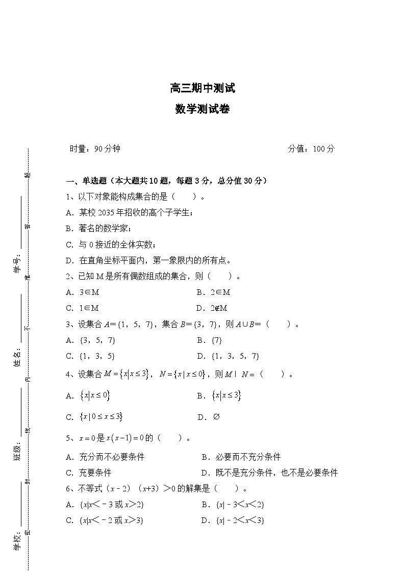 湖南省衡阳市中职2024-2025学年度第一学期 高三数学期中测试卷(含答案)第1页