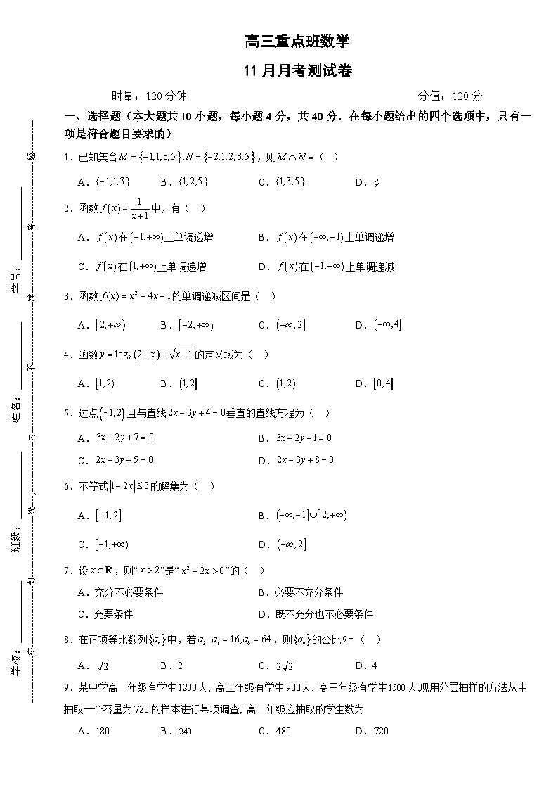 湖南省衡阳市中职2024-2025学年度第一学期 高三重点班数学11月月考测试卷(含答案)第1页