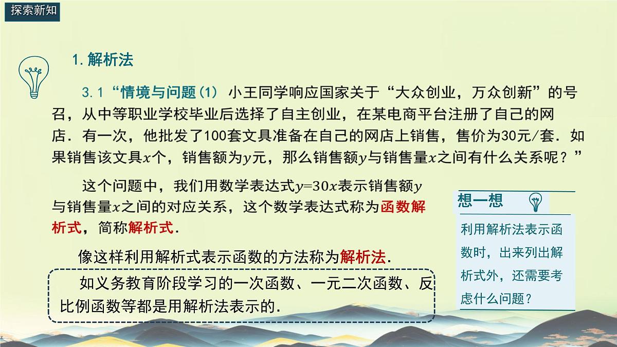 中职 数学 高教版(中职) 基础模块上册3.1.2 函数的表示方法 课件第4页