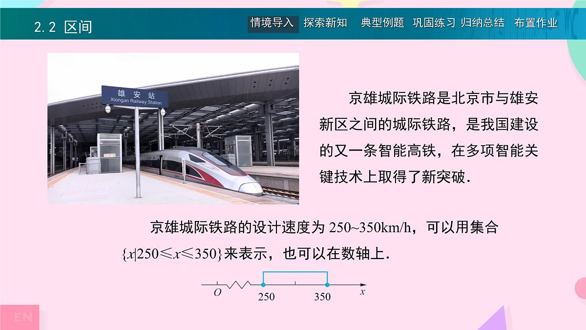 中职 数学 高教版(中职) 基础模块上册2.2 区间 课件第2页