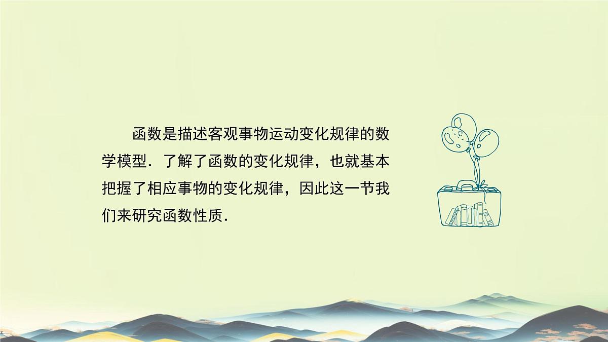 中职 数学 高教版(中职) 基础模块上册3.2 函数的性质 课件第2页