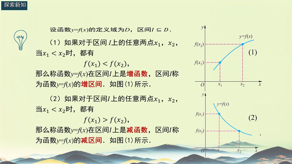 中职 数学 高教版(中职) 基础模块上册3.2 函数的性质 课件第7页