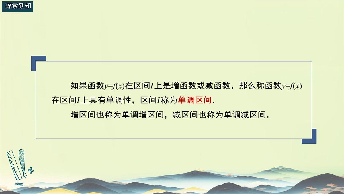 中职 数学 高教版(中职) 基础模块上册3.2 函数的性质 课件第8页