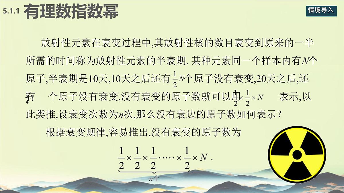 中职 数学 高教版(中职) 基础模块上册4.1 实数指数幂 课件第2页
