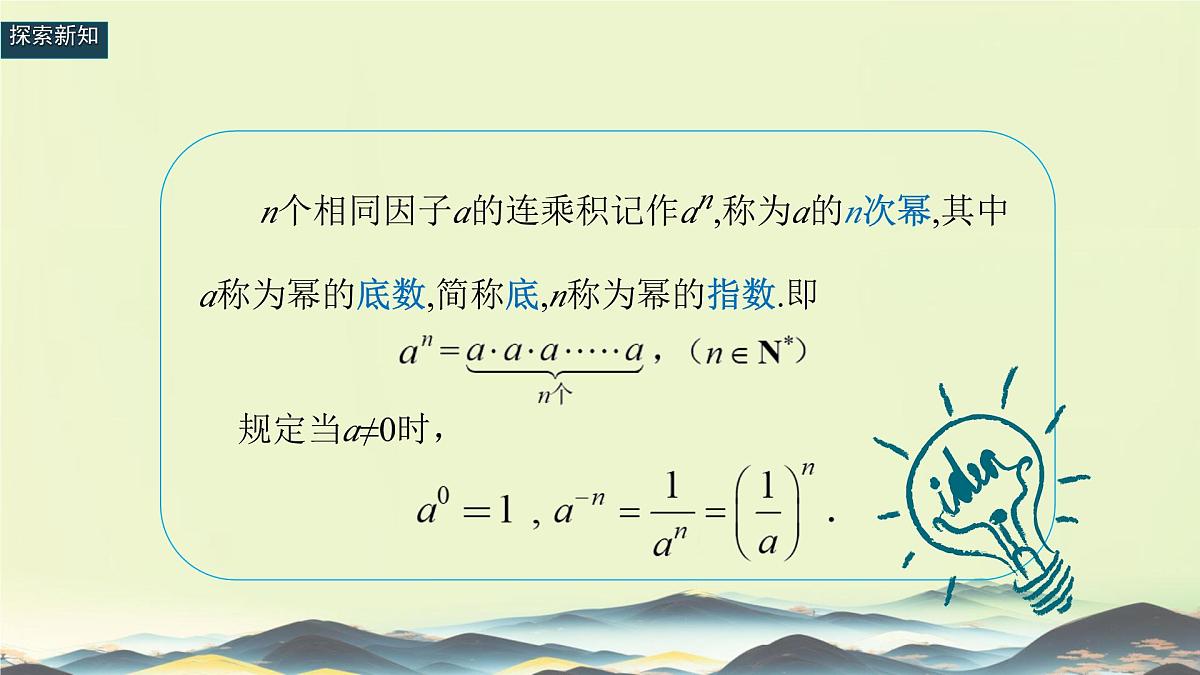 中职 数学 高教版(中职) 基础模块上册4.1 实数指数幂 课件第3页