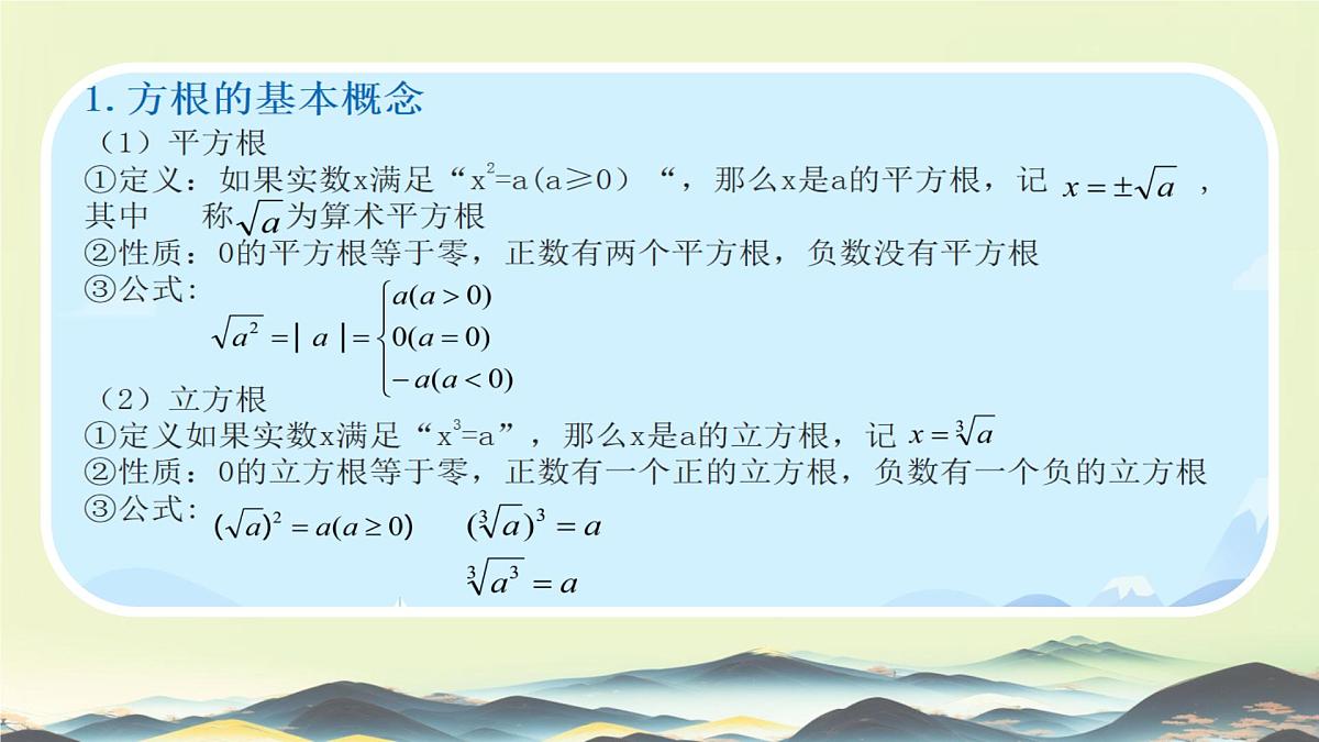 中职 数学 高教版(中职) 基础模块上册4.1 实数指数幂 课件第5页