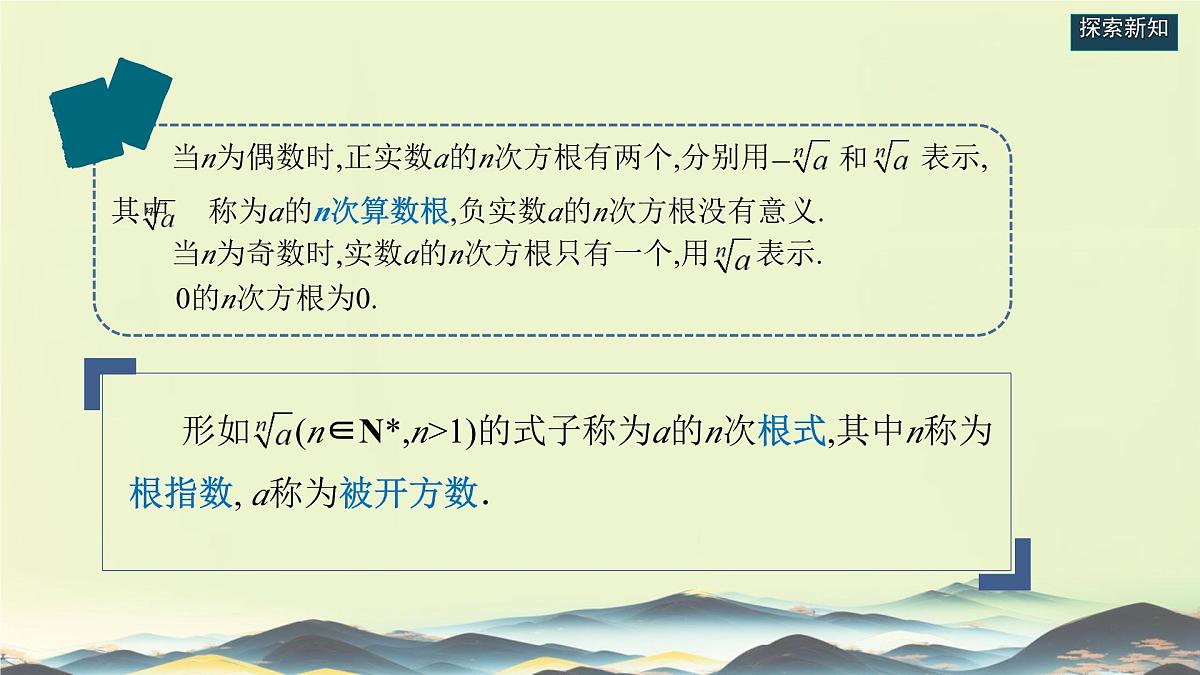 中职 数学 高教版(中职) 基础模块上册4.1 实数指数幂 课件第6页