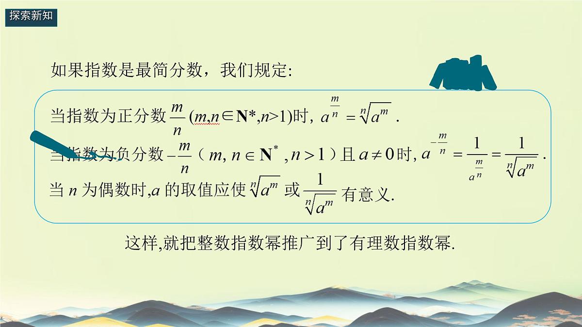 中职 数学 高教版(中职) 基础模块上册4.1 实数指数幂 课件第7页