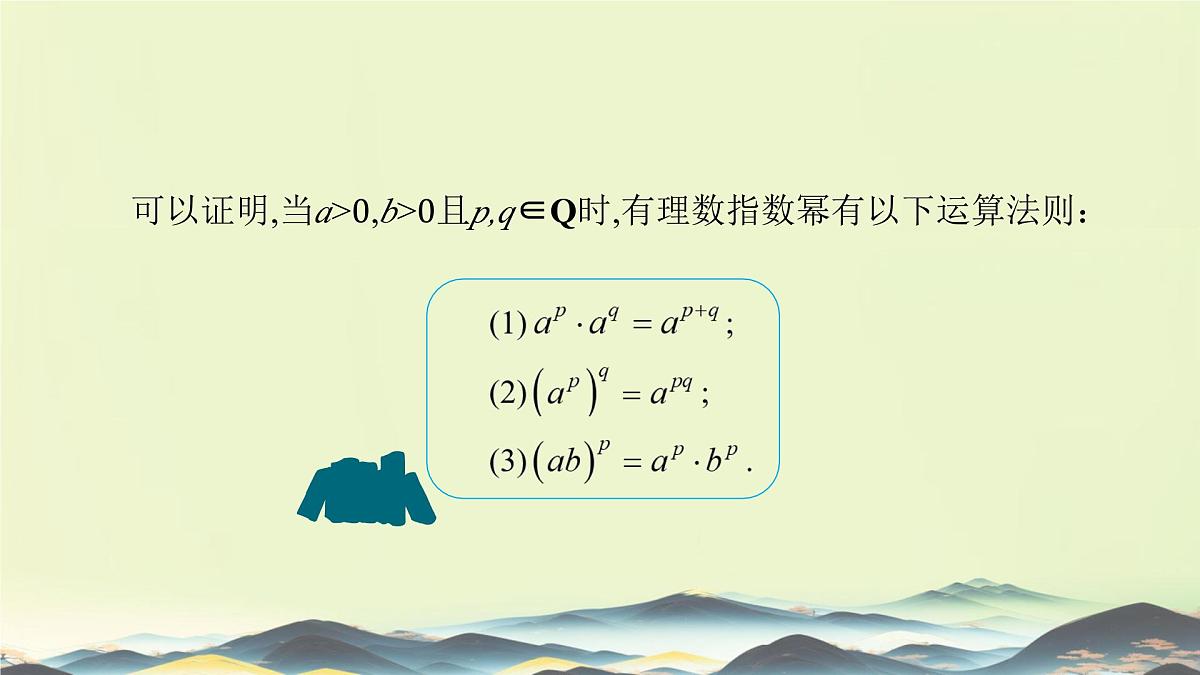 中职 数学 高教版(中职) 基础模块上册4.1 实数指数幂 课件第8页