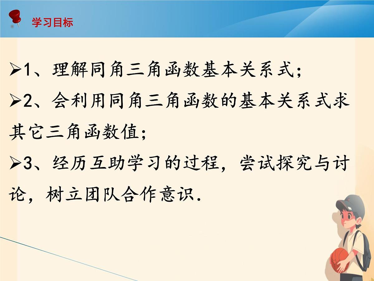 中职 数学 高教版(中职) 基础模块上册5.4 同角三角函数的基本关系 课件第2页
