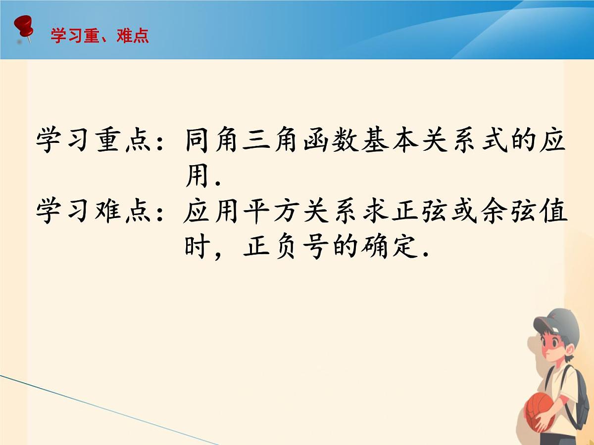 中职 数学 高教版(中职) 基础模块上册5.4 同角三角函数的基本关系 课件第3页