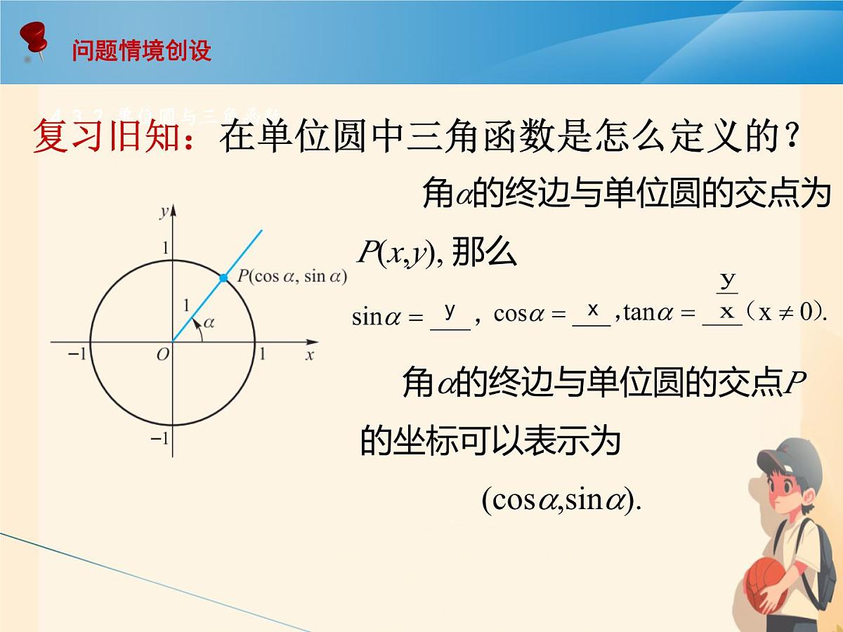 中职 数学 高教版(中职) 基础模块上册5.4 同角三角函数的基本关系 课件第4页
