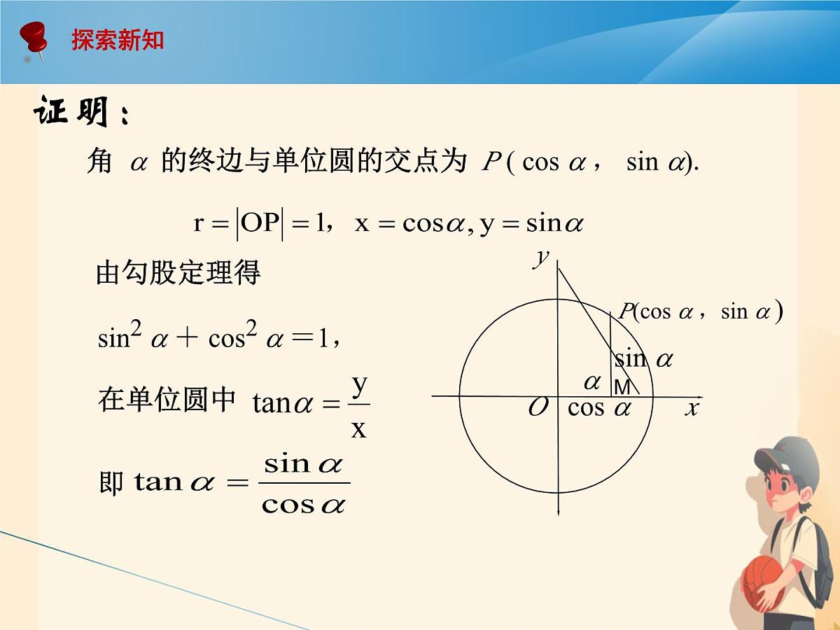 中职 数学 高教版(中职) 基础模块上册5.4 同角三角函数的基本关系 课件第8页