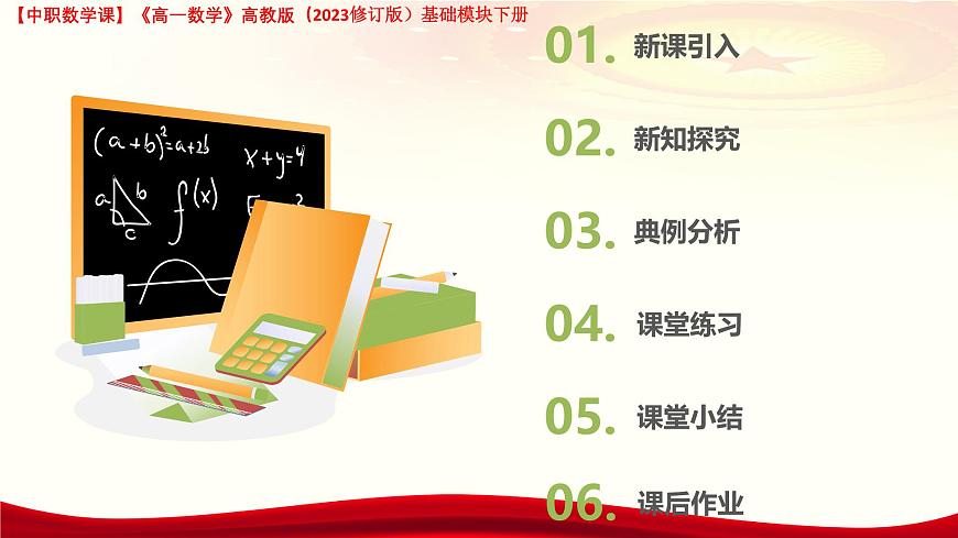 5.3.1 對(duì)數(shù)的概念  課件-2025-2026學(xué)年高一數(shù)學(xué)高教版2023修訂版基礎(chǔ)模塊 下冊(cè)第2頁(yè)