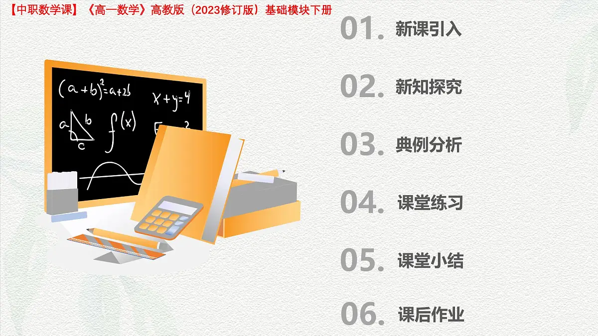 7.3 简单几何体的三视图 课件-2025-2026学年高一数学高教版2023基础模块下册第2页