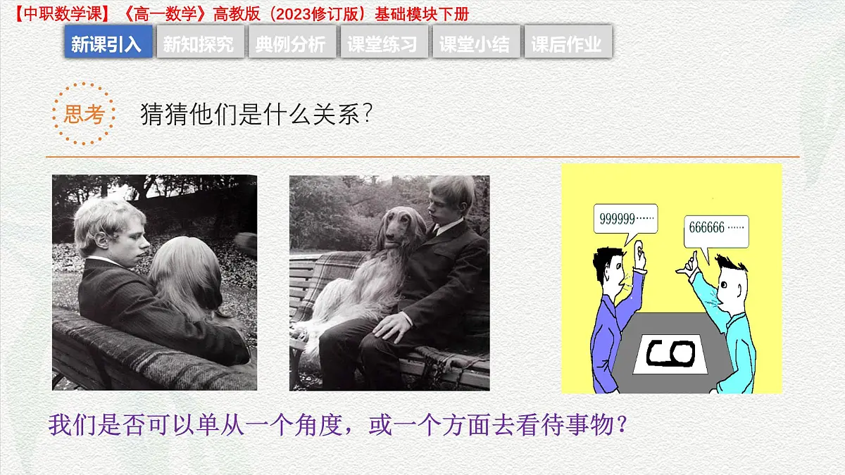 7.3 简单几何体的三视图 课件-2025-2026学年高一数学高教版2023基础模块下册第5页