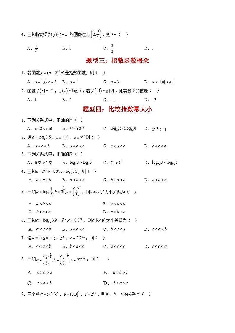 专题01 指数与指数函数(考题练习)-【中职专用】高一数学下学期期末(高教版2023基础模块)(原卷版)第3页