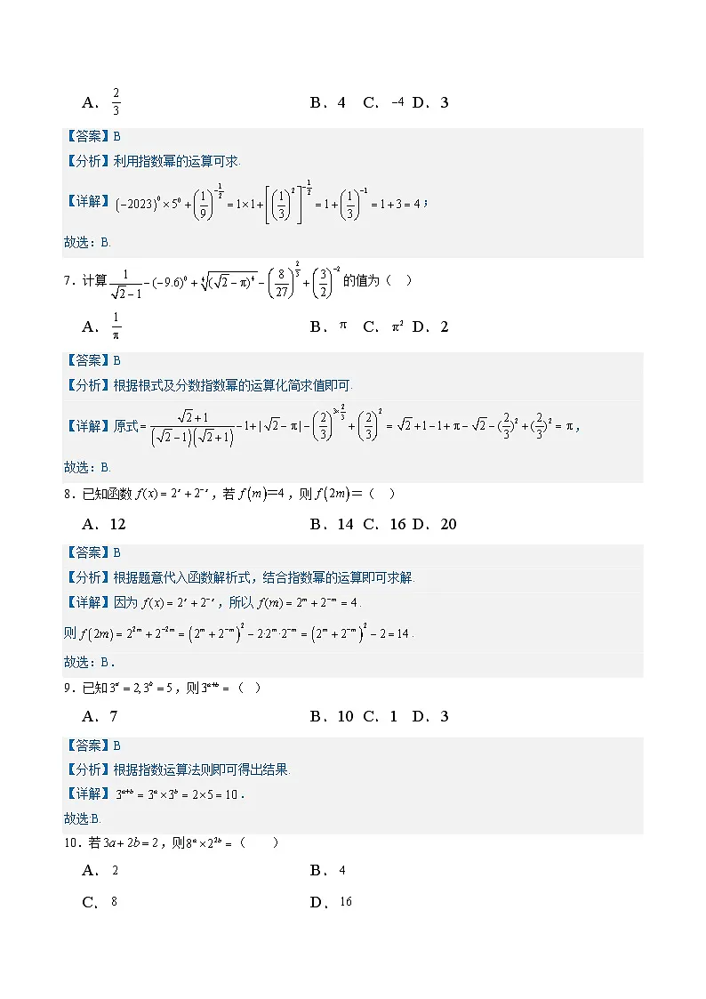 专题01 指数与指数函数(考题练习)-【中职专用】高一数学下学期期末(高教版2023基础模块)(解析版)第3页