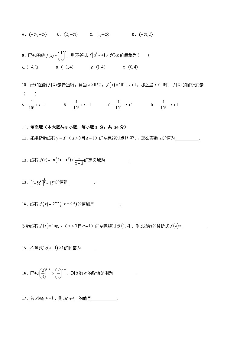 第5章 指数函数与对数函数(测试过关)(原卷版)第2页