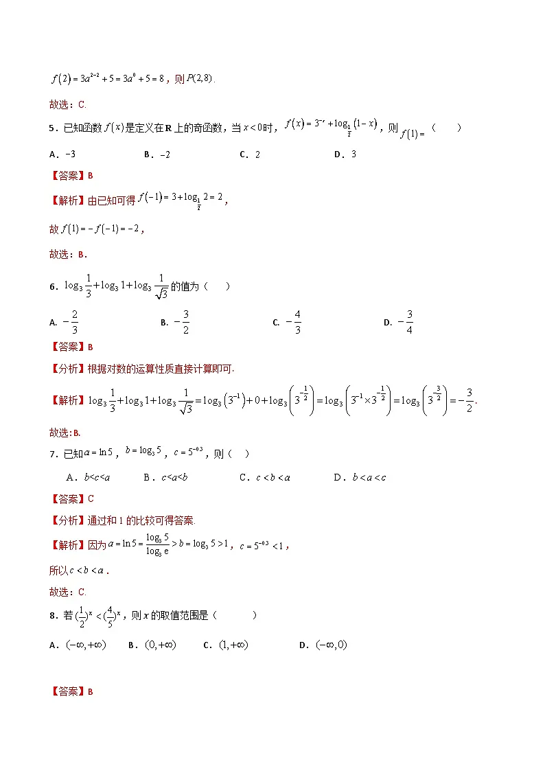 第5章 指数函数与对数函数(测试过关)(解析版)第2页