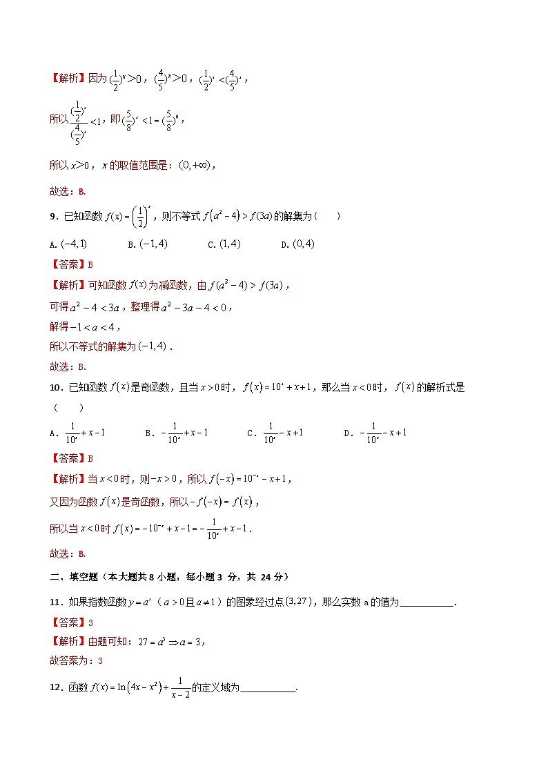 第5章 指数函数与对数函数(测试过关)(解析版)第3页