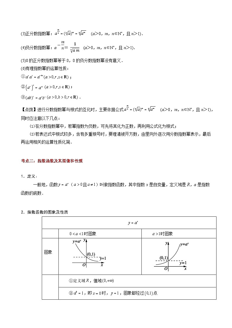 第5章 指数函数与对数函数(考点过关)(原卷版)第2页