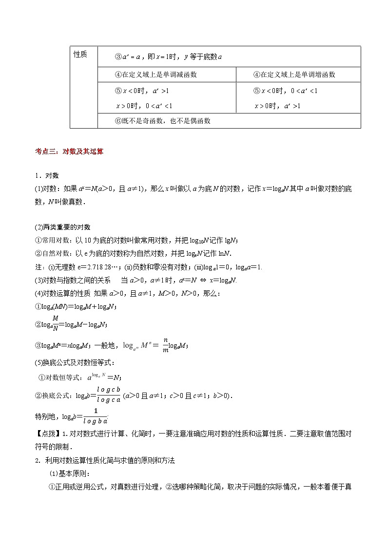 第5章 指数函数与对数函数(考点过关)(原卷版)第3页
