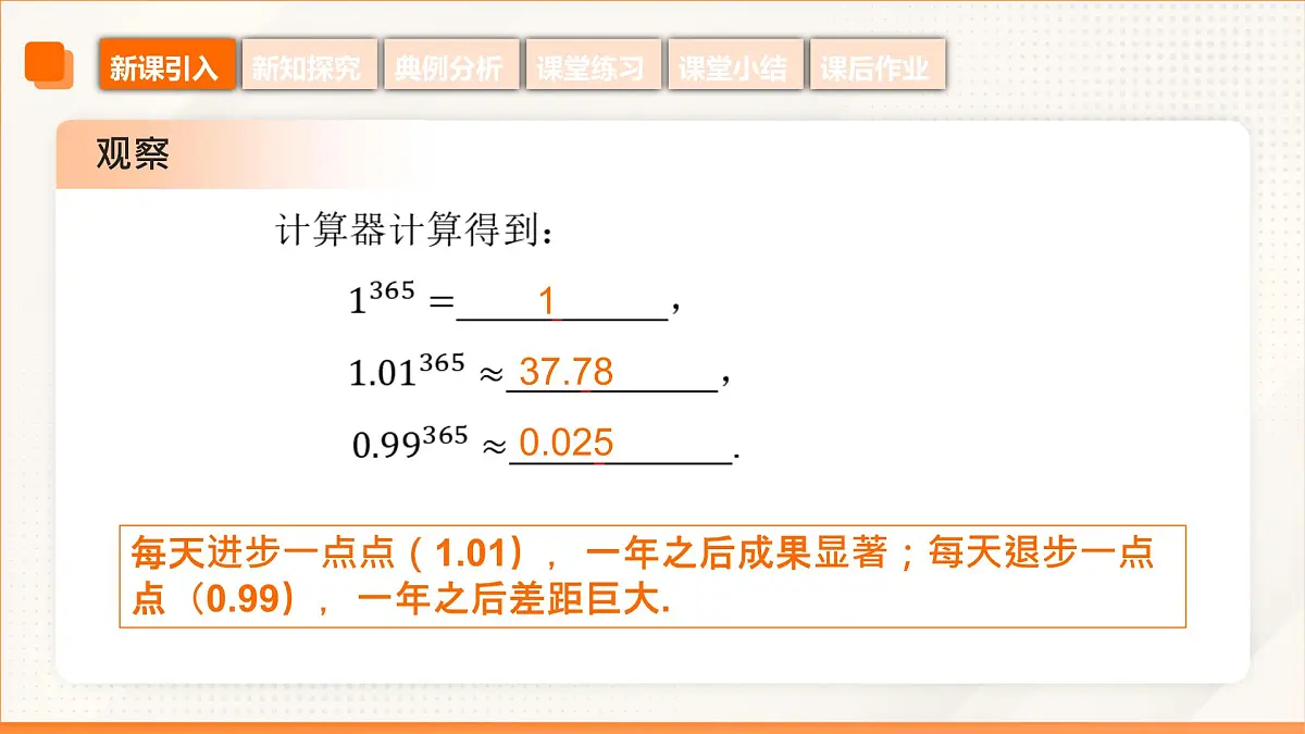 高教版2023修订版·高教版基础模块 5.1.1 有理数指数幂 课件第5页
