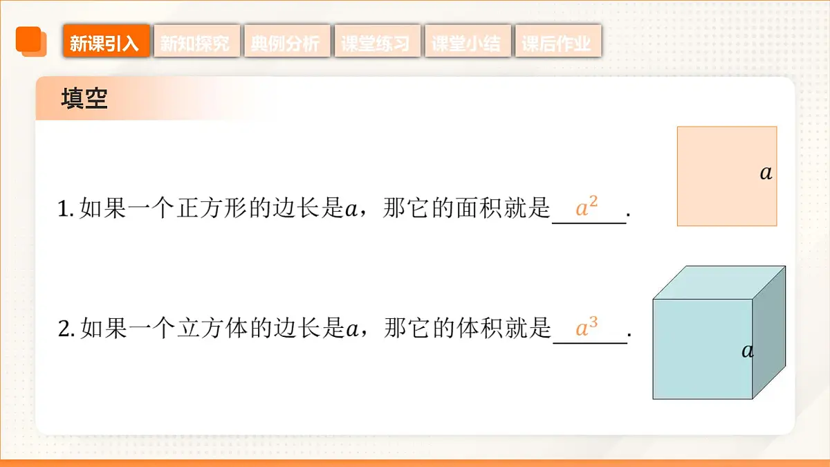 高教版2023修订版·高教版基础模块 5.1.1 有理数指数幂 课件第6页