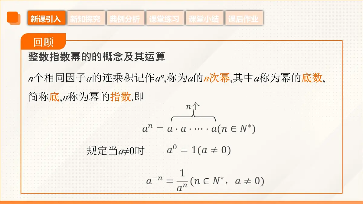 高教版2023修订版·高教版基础模块 5.1.1 有理数指数幂 课件第7页