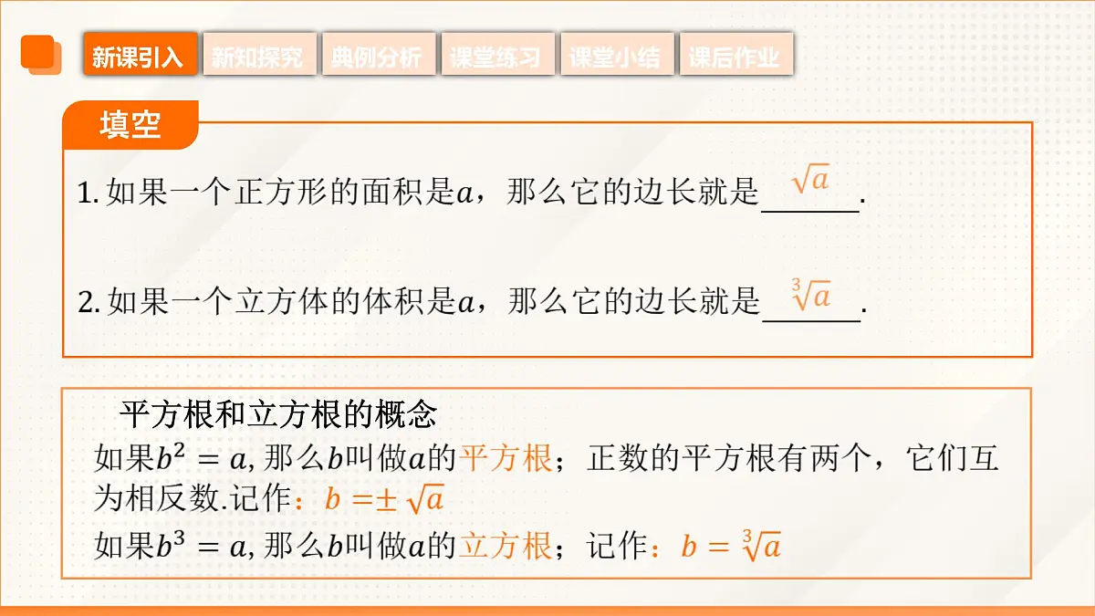 高教版2023修订版·高教版基础模块 5.1.1 有理数指数幂 课件第8页