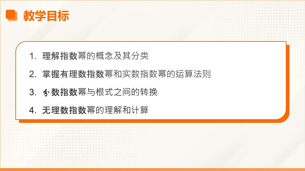 高教版2023修订版·高教版基础模块 5.1.2 实数指数幂 课件第3页