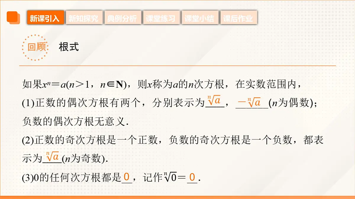 高教版2023修订版·高教版基础模块 5.1.2 实数指数幂 课件第6页
