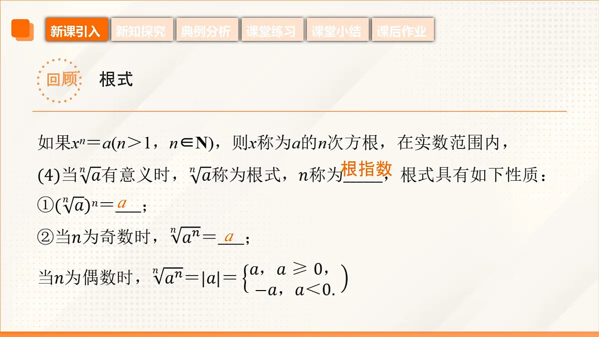 高教版2023修订版·高教版基础模块 5.1.2 实数指数幂 课件第7页