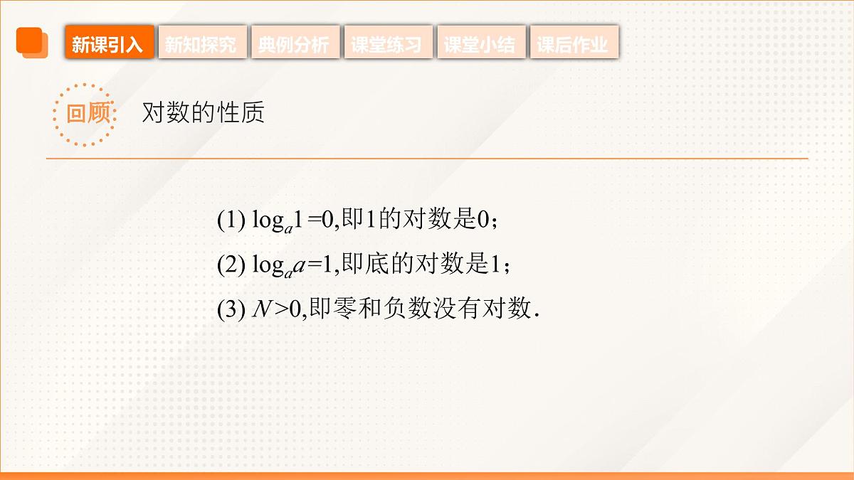 高教版2023修订版·高教版基础模块 5.3.2 积、商、幂的对数 课件第6页