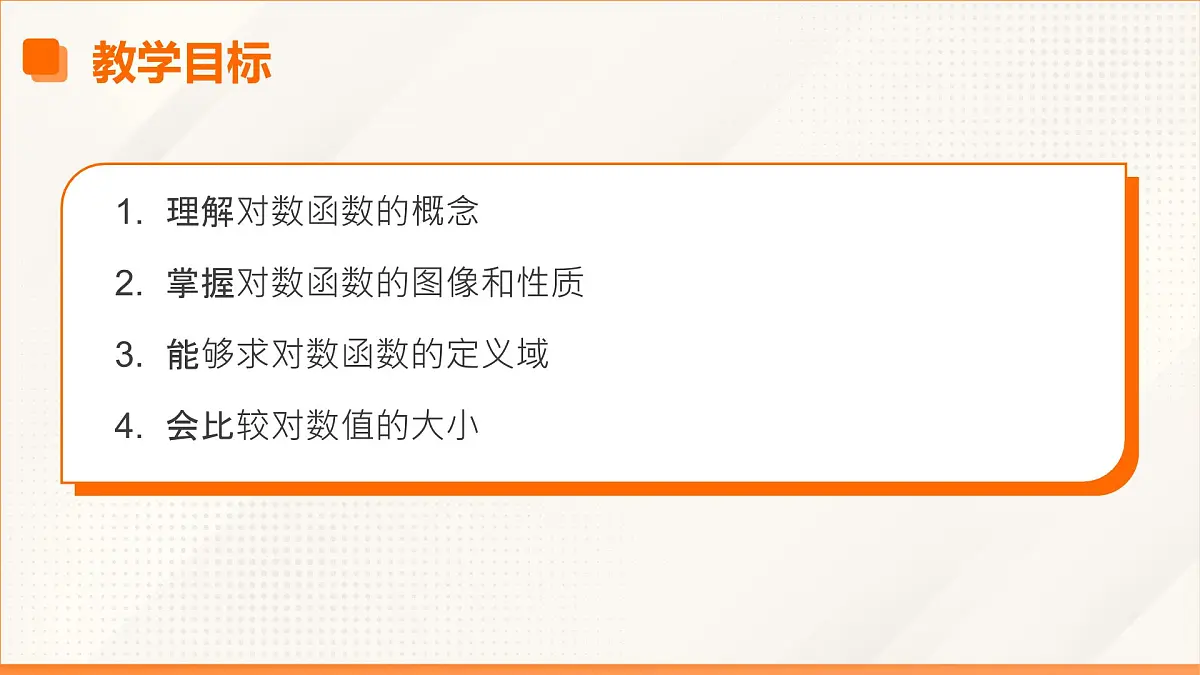 高教版2023修订版·高教版基础模块 5.4 对数函数 课件第3页
