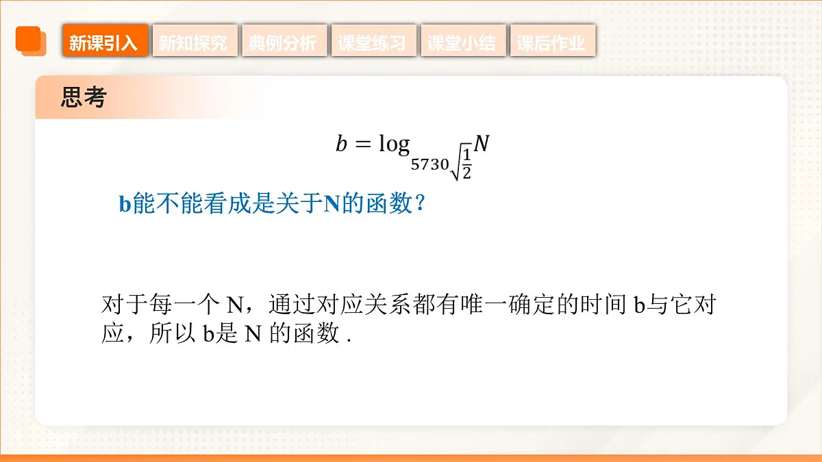 高教版2023修订版·高教版基础模块 5.4 对数函数 课件第8页