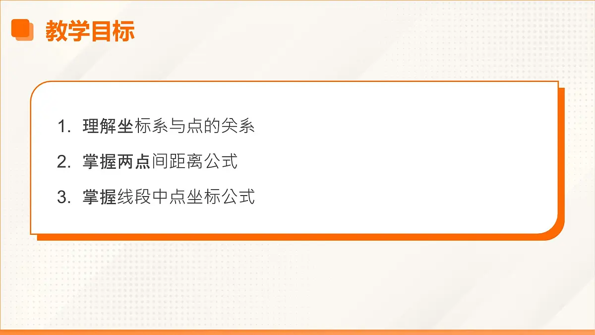 高教版2023修订版·高教版基础模块 6.1 两点间距离公式和线段的中点坐标公式 课件第3页